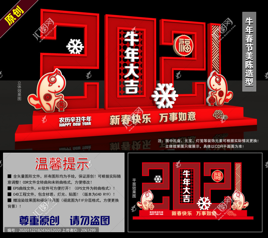 牛年春節(jié)美陳造型