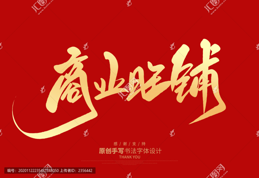 商業(yè)旺鋪