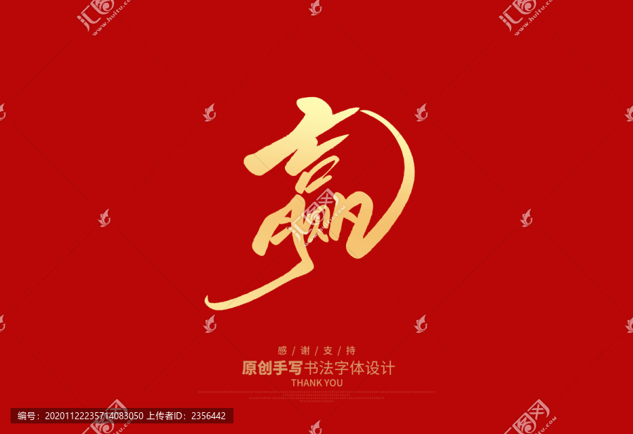 贏