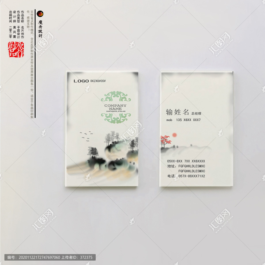 高檔簡(jiǎn)約水墨名片設(shè)計(jì)