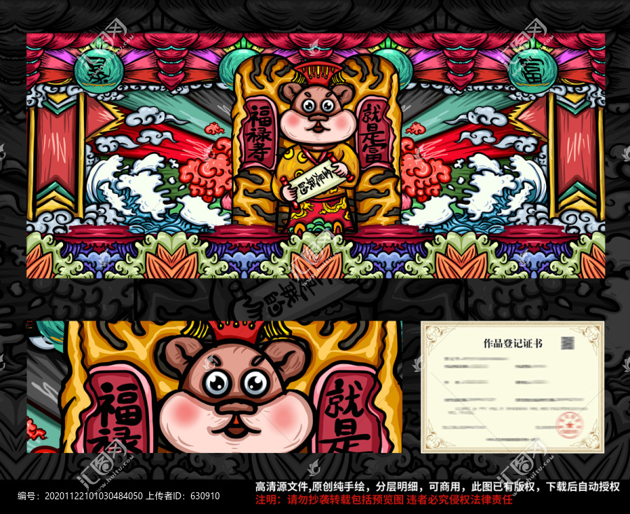 國潮手機(jī)殼鼠標(biāo)墊插畫