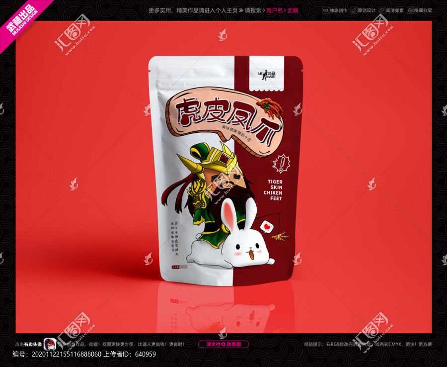虎皮鳳爪包裝