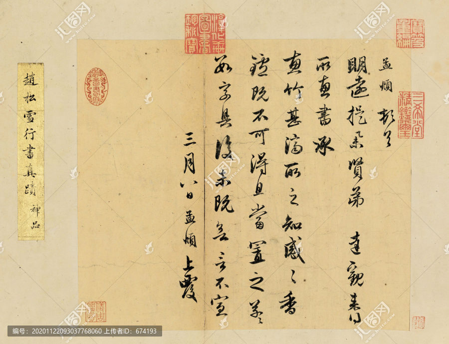趙孟頫惠竹帖