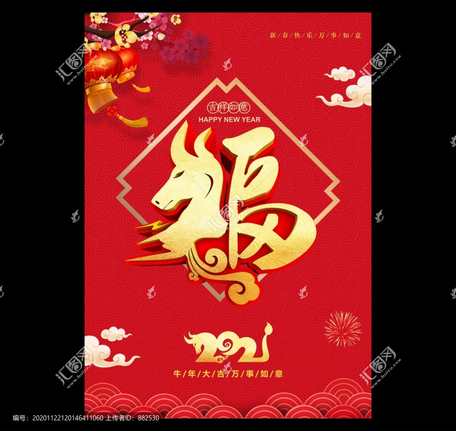牛年福字