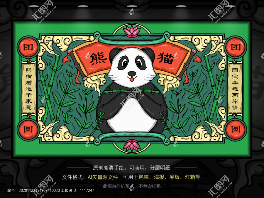 熊貓國潮海報(bào)