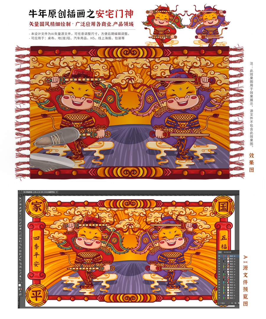 牛年國潮門神安宅平安地毯插畫