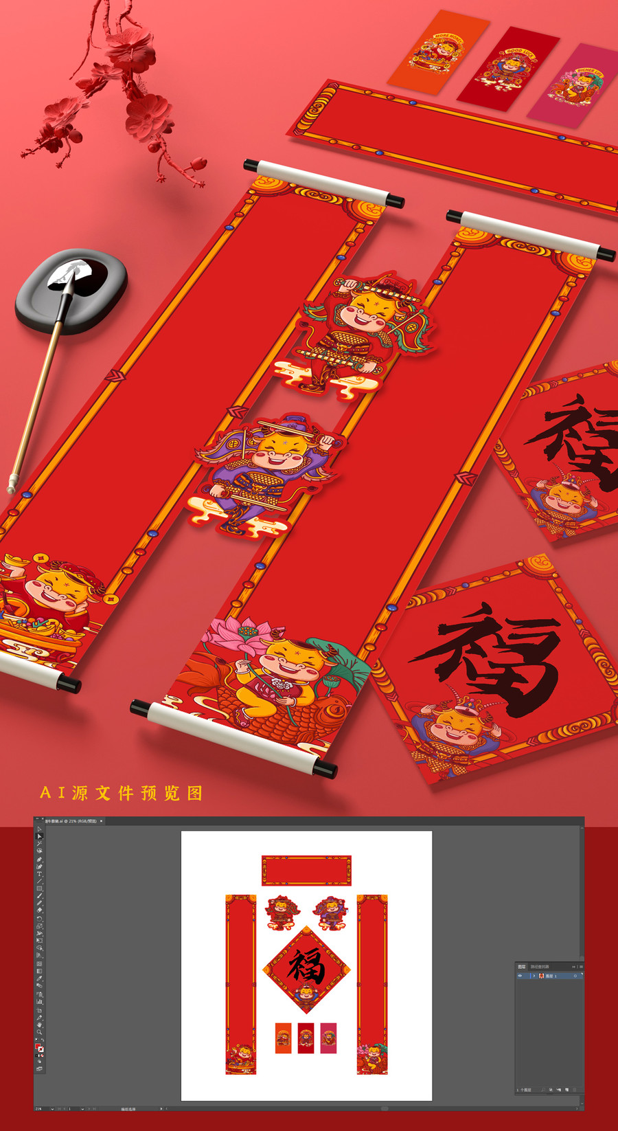 潮牛過年春聯(lián)福字門神紅包套裝