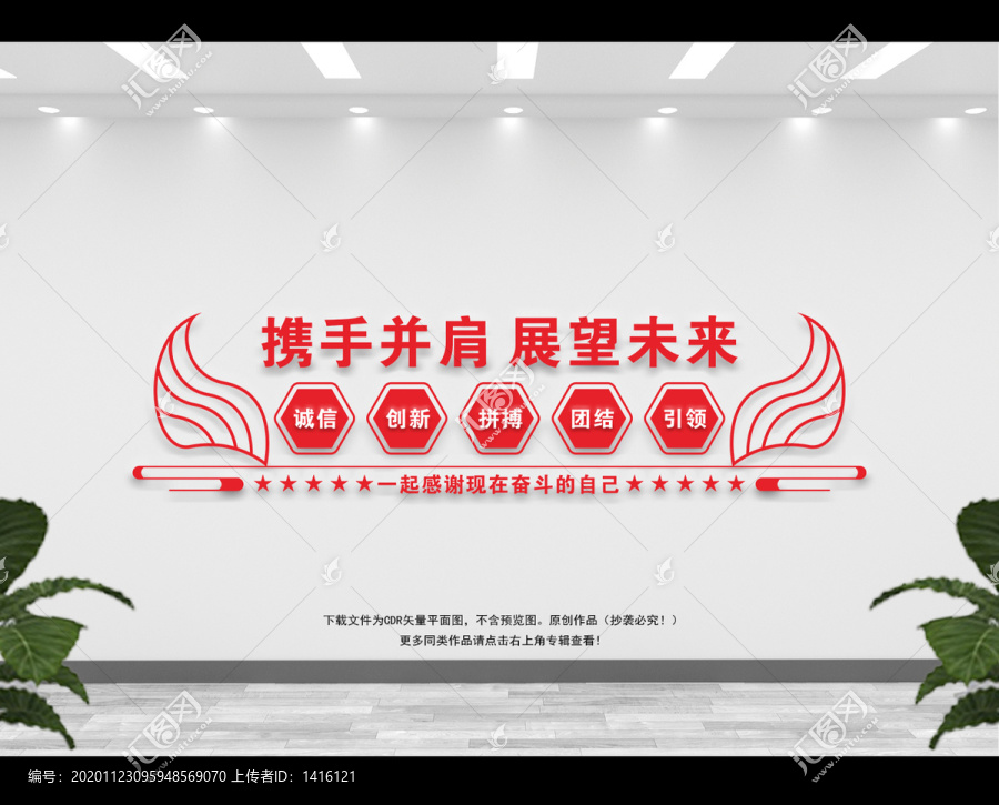 公司文化墻