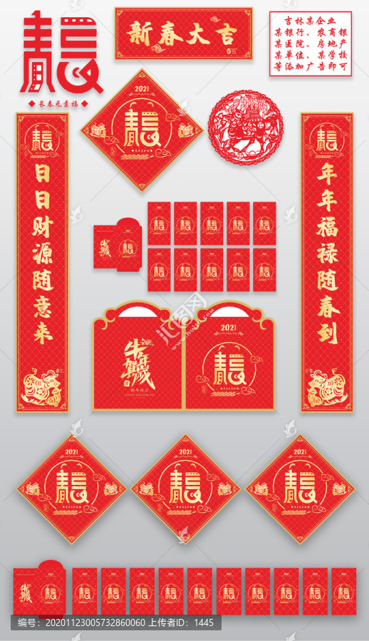 2021年牛年春聯(lián)農(nóng)商銀行對聯(lián)
