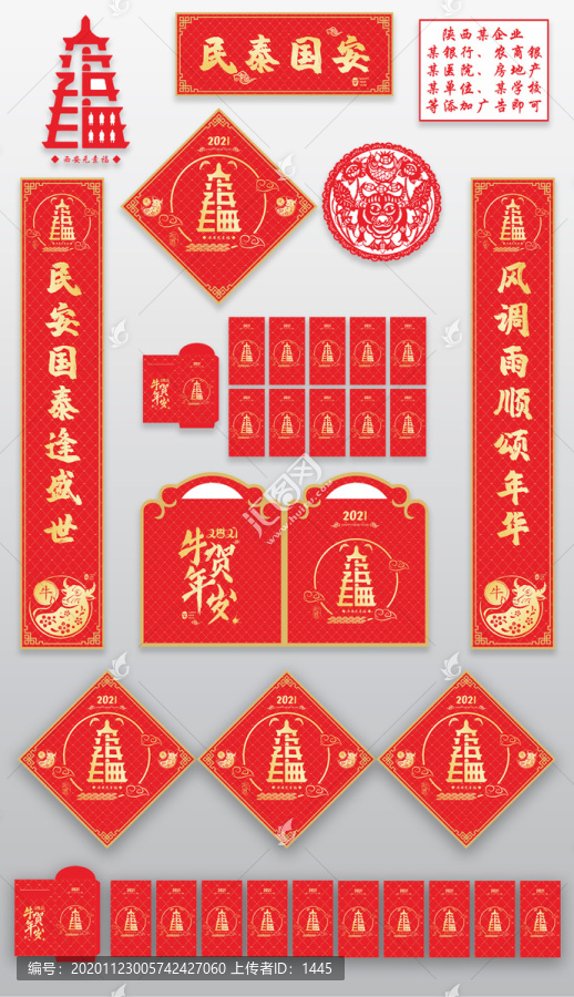 2021年牛年春聯(lián)農(nóng)商銀行對聯(lián)