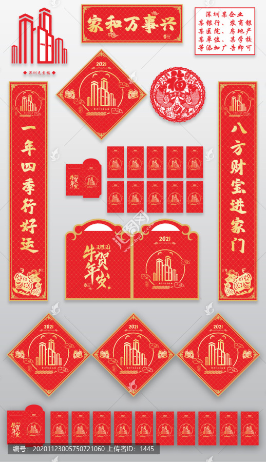 2021年牛年春聯(lián)農(nóng)商銀行對(duì)聯(lián)