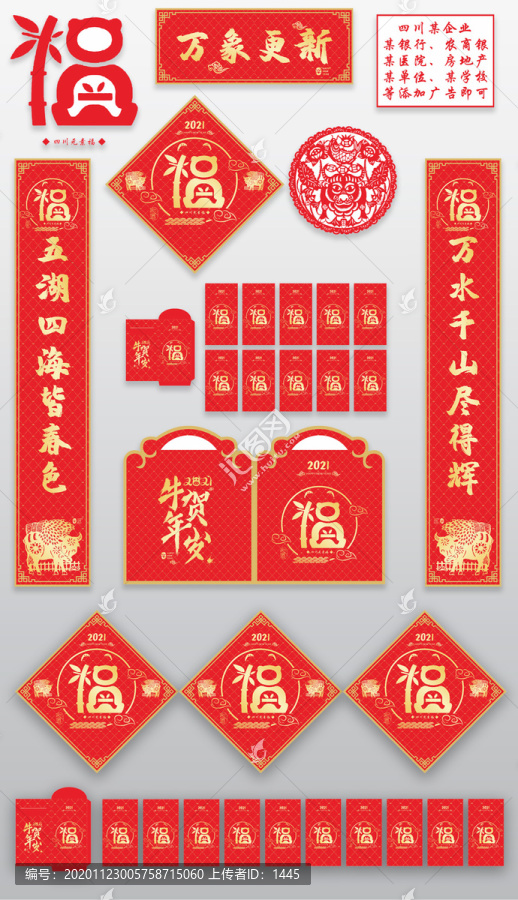 2021年牛年春聯(lián)農(nóng)商銀行對(duì)聯(lián)