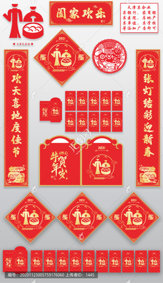 2021年牛年春聯(lián)農(nóng)商銀行對(duì)聯(lián)