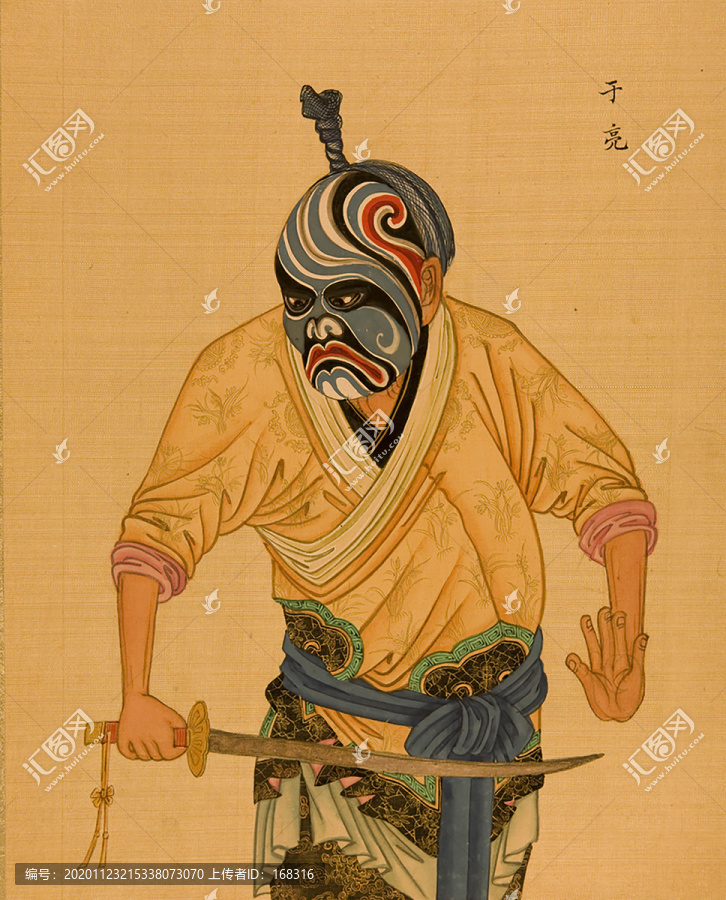 升平署于亮臉譜