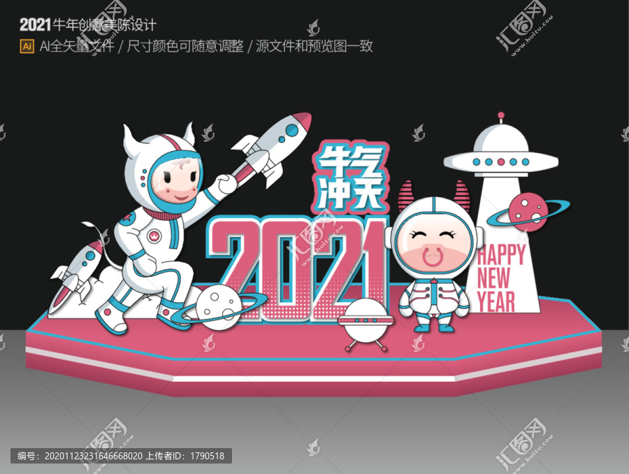 太空牛創(chuàng)意美陳