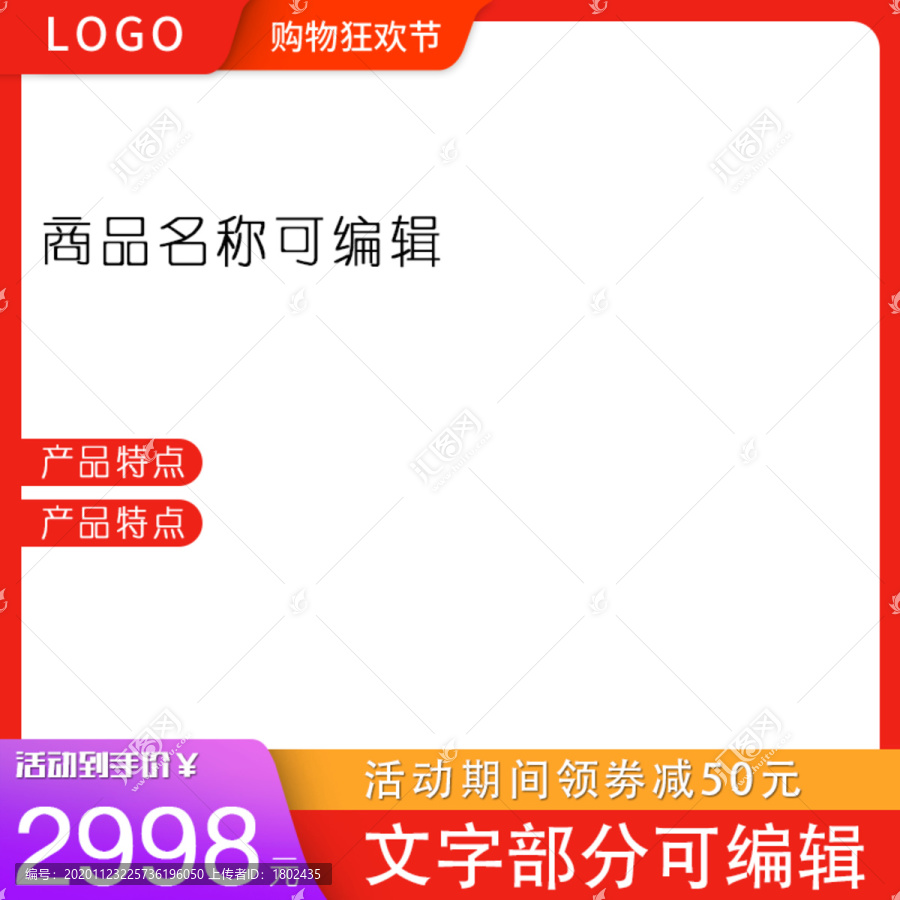 商品主图