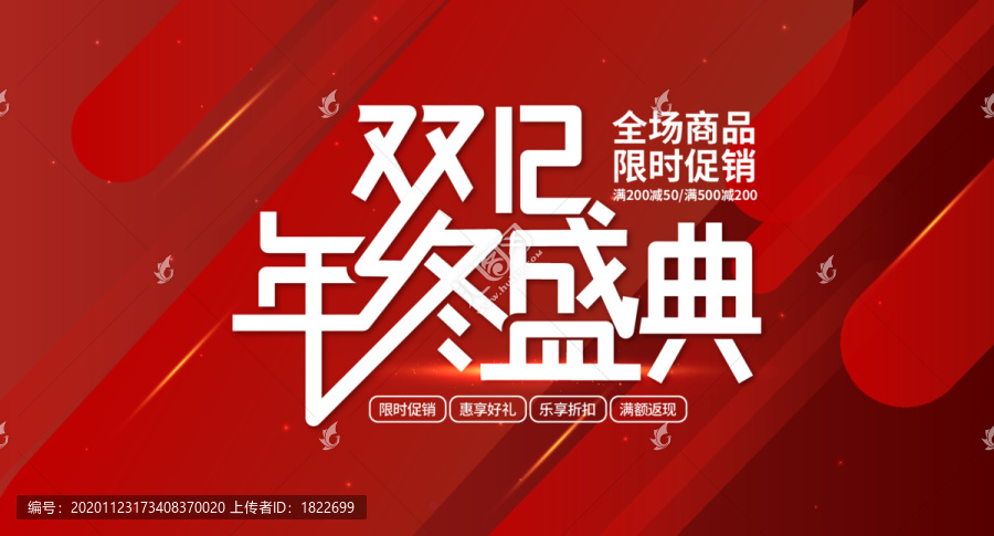 雙12年終盛典