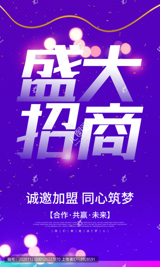 海報盛大招商