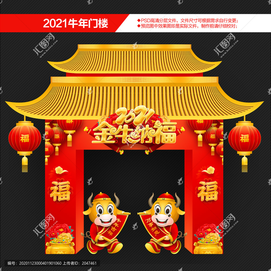 牛年拱門(mén)