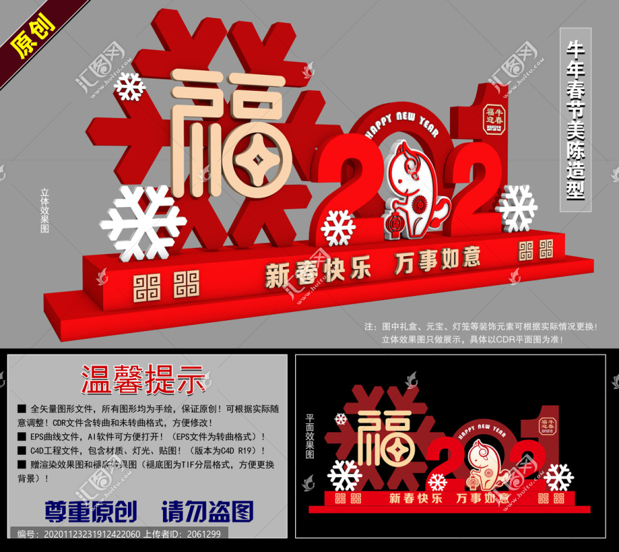 牛年春節(jié)美陳造型