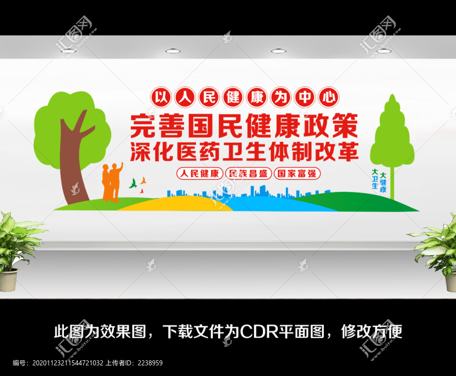 醫(yī)院文化墻