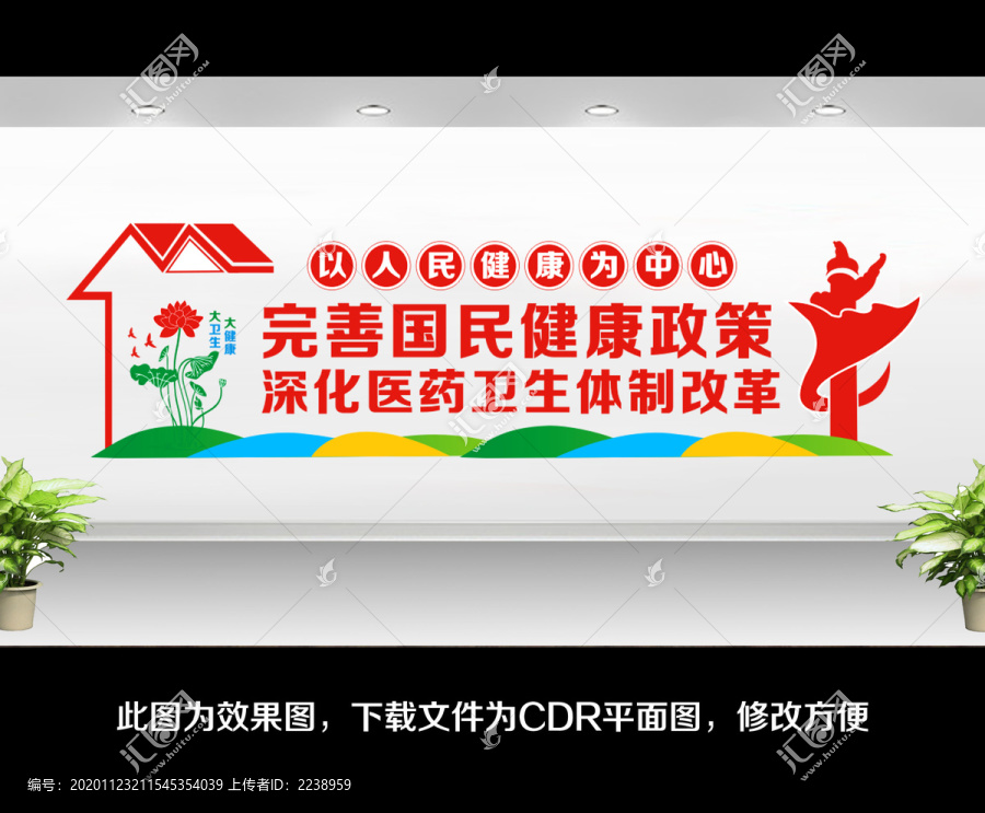 醫(yī)改文化墻