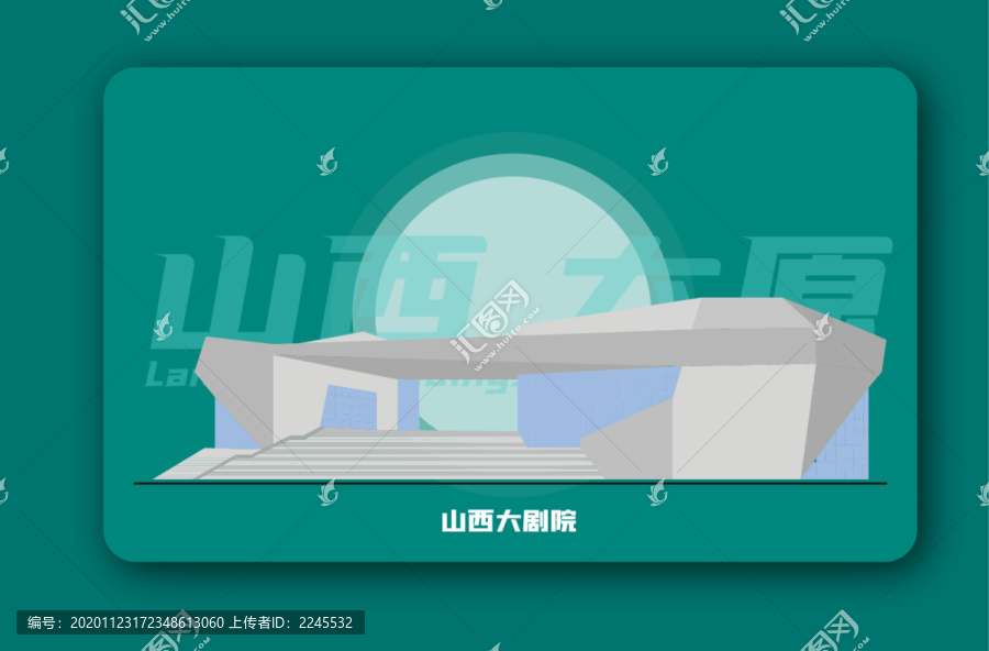 山西大劇院矢量插畫地標建筑