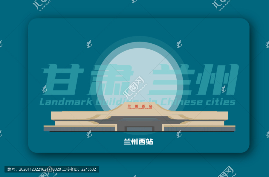 兰州西站矢量插画地标建筑