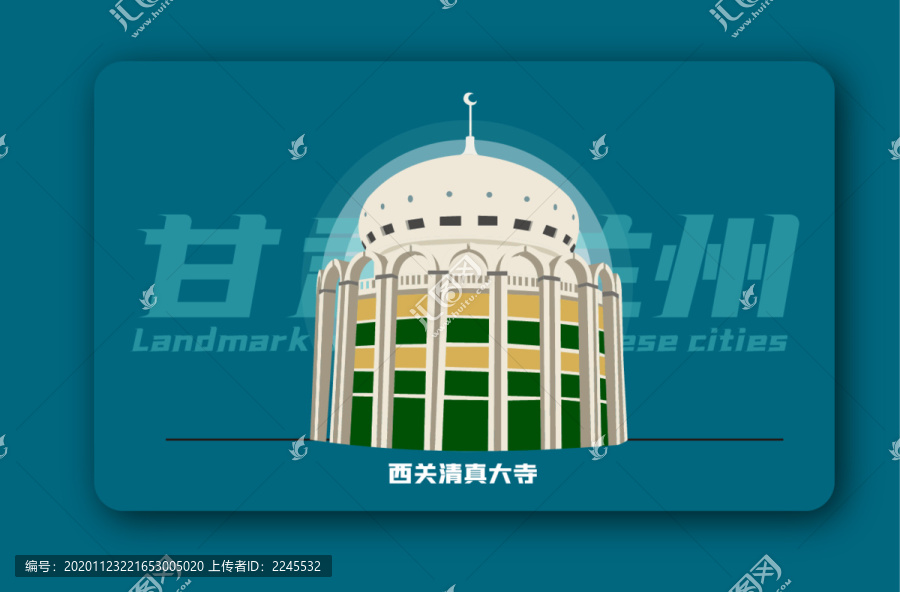 西關(guān)清真大寺矢量插畫地標(biāo)建筑