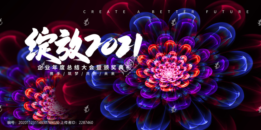 年會