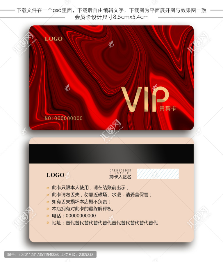 紅色抽象時尚會員卡儲值卡