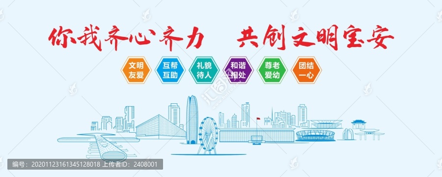 文明寶安
