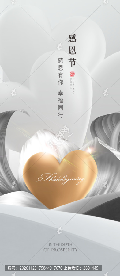 感恩節(jié)