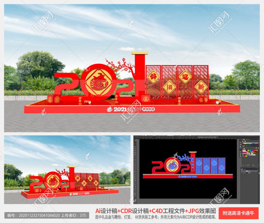 2021牛年美陳