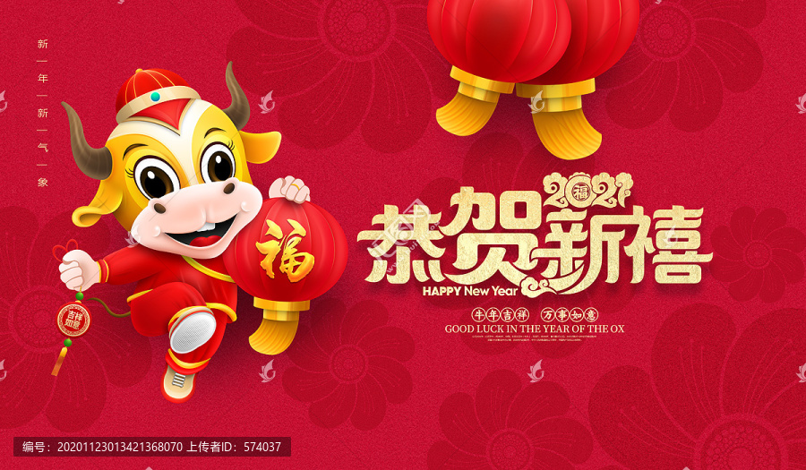2021牛年海報