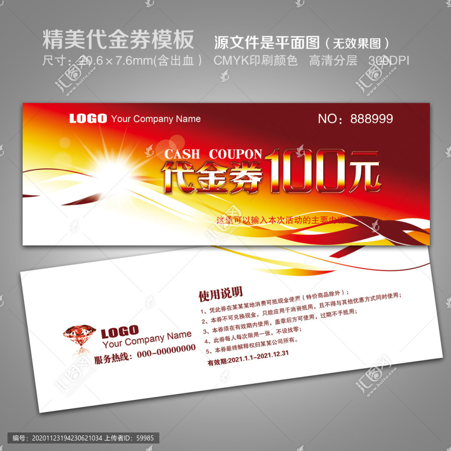 高檔代金券