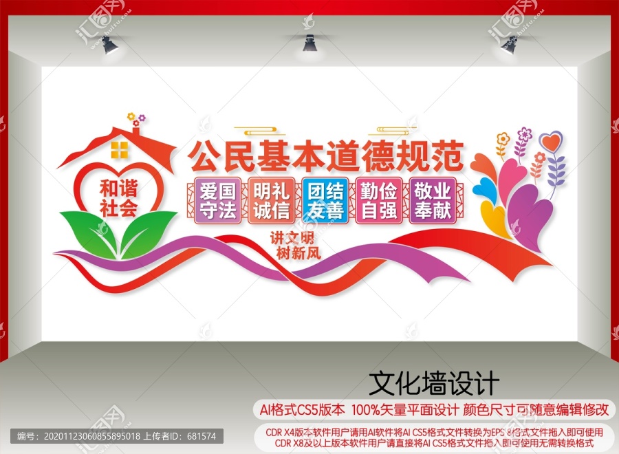公民基本道德規(guī)范