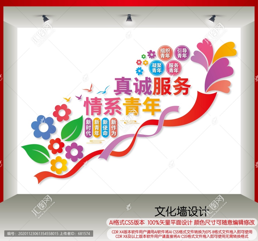 青年之家樓道文化墻