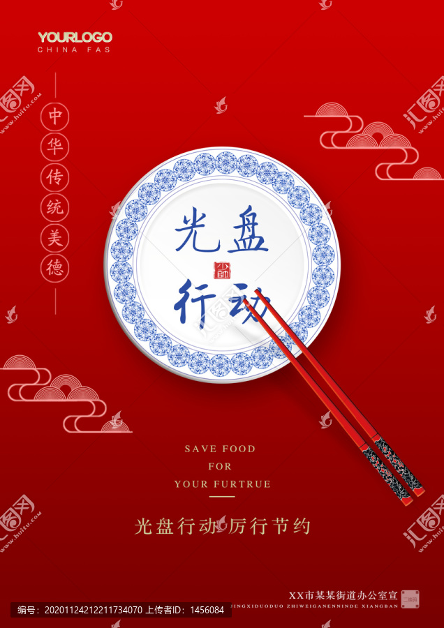 光盤行動國潮海報
