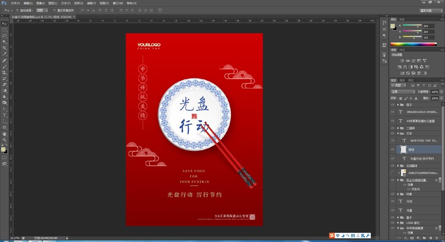 光盤行動國潮海報