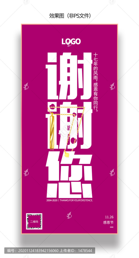 感恩節(jié)微信節(jié)日海報(bào)