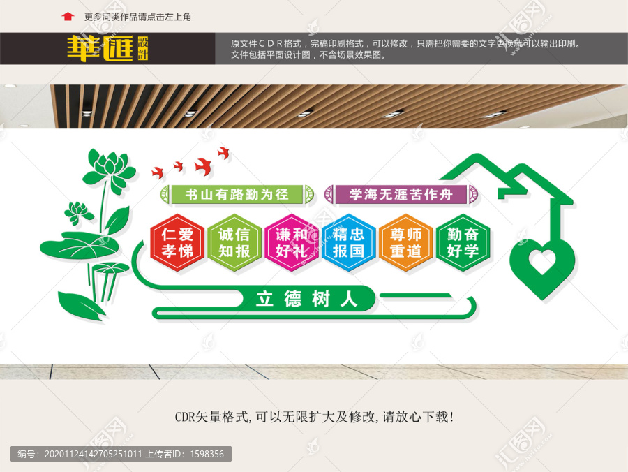 校園文化墻