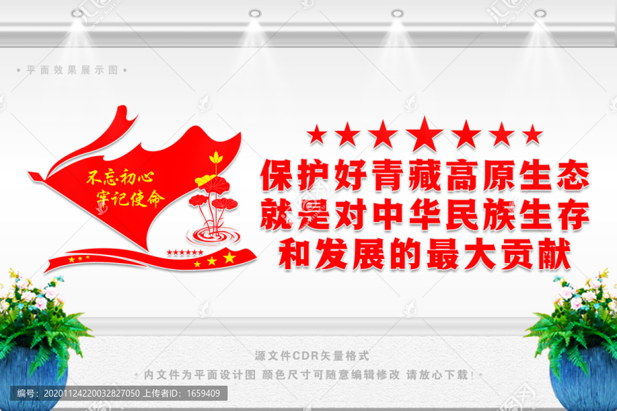 保護(hù)青藏高原生態(tài)