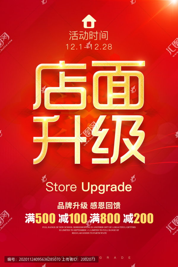 店面升級(jí)