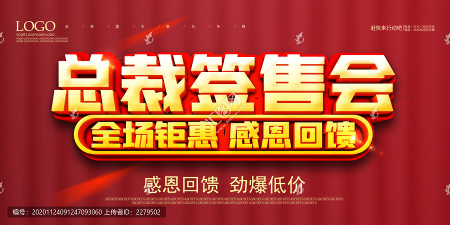 總裁簽售會