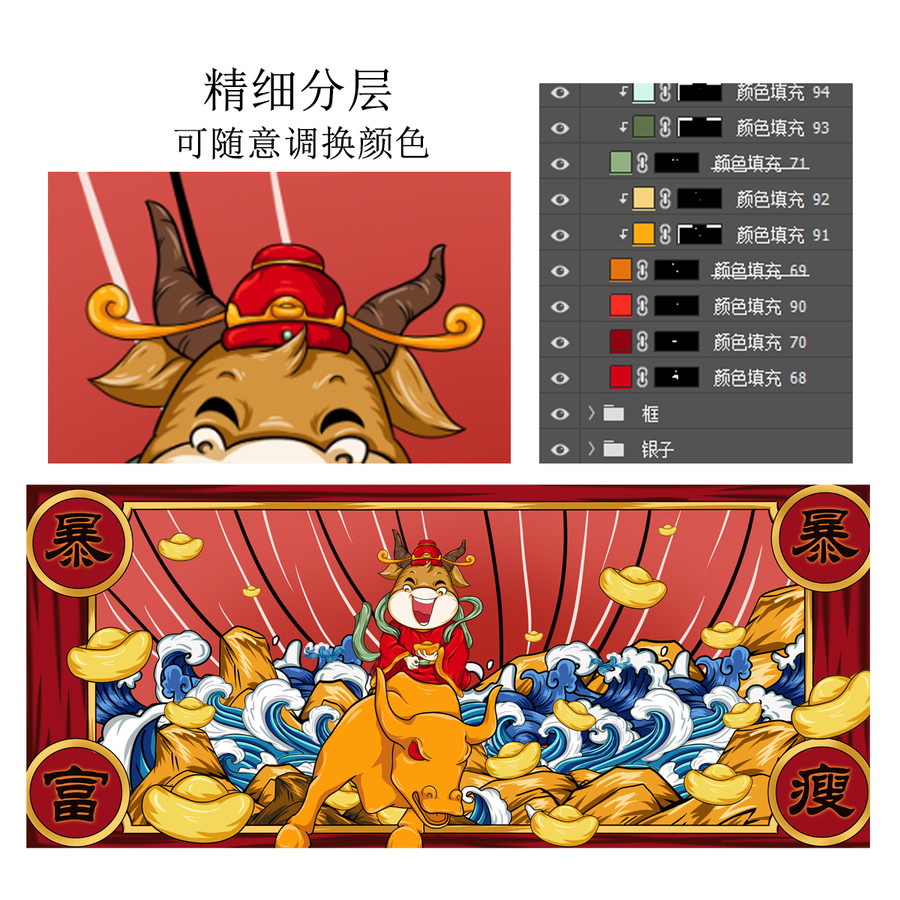 牛年國潮