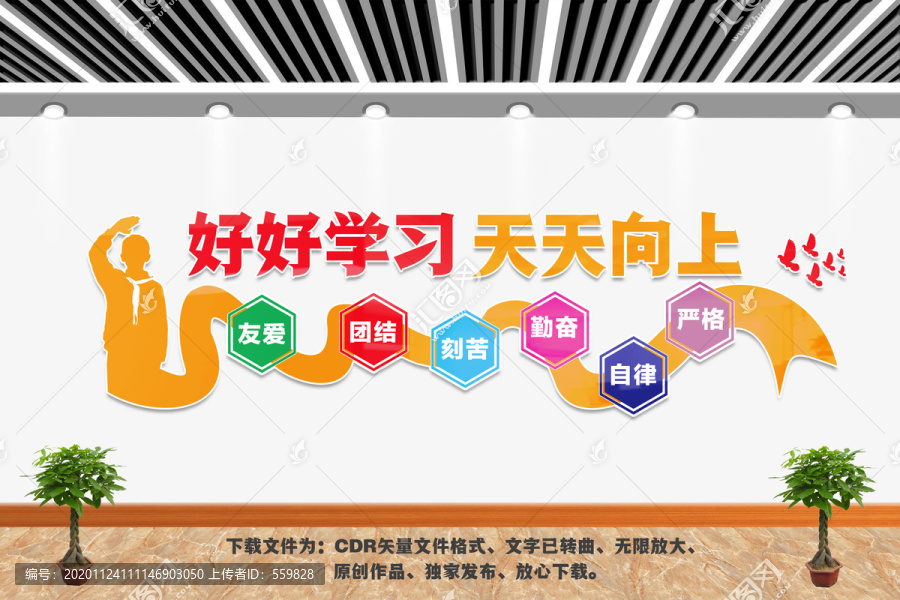 好好學(xué)習(xí)天天向上
