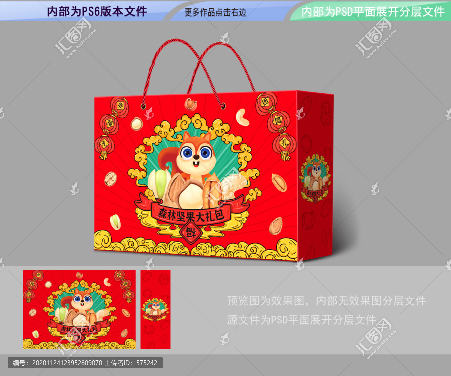 森林堅果大禮包