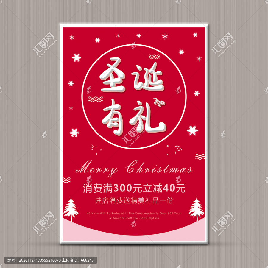 圣誕節(jié)海報(bào)