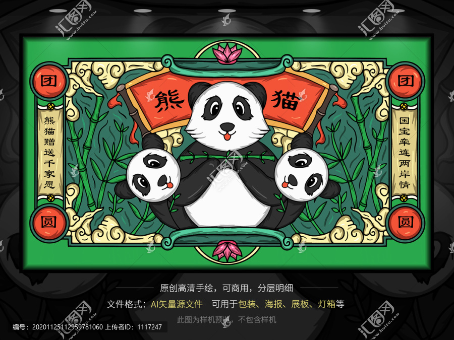 熊猫国潮插画展板